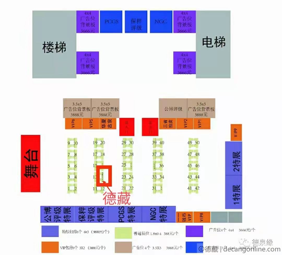 德藏将参展2021年11月6-9日德泉缘海南钱币交流会(图2)