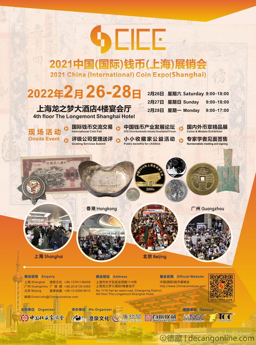 德藏将参展2022年2月26-28日CICE上海钱币展销会