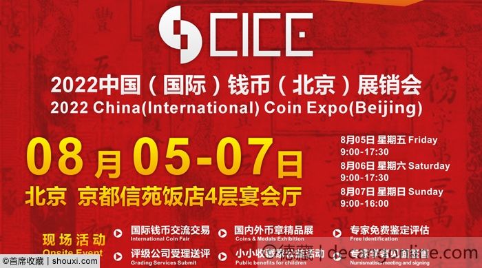 2022CICE北京展延期 8月5日-7日重启