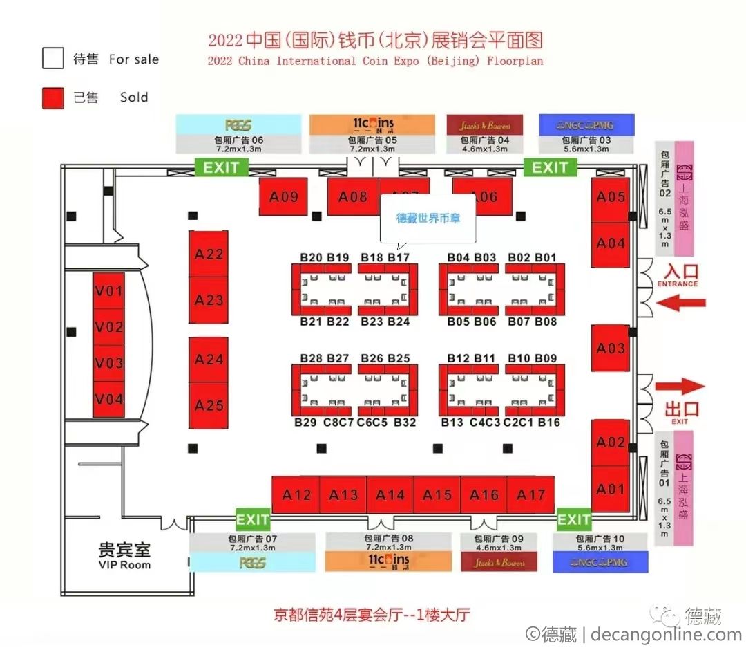 德藏将参展2022年8月5-7日CICE北京国际钱币展销会(图3)