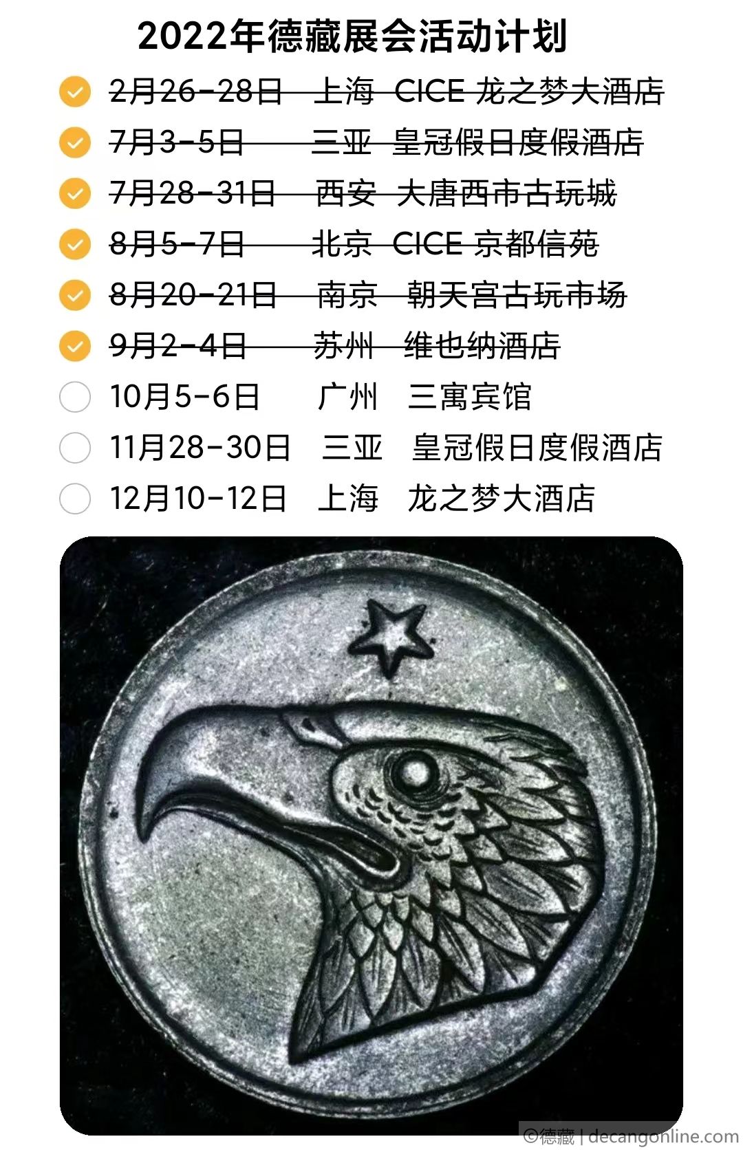 德藏将参展2022年10月5-6日广州钱币交流会(图3)