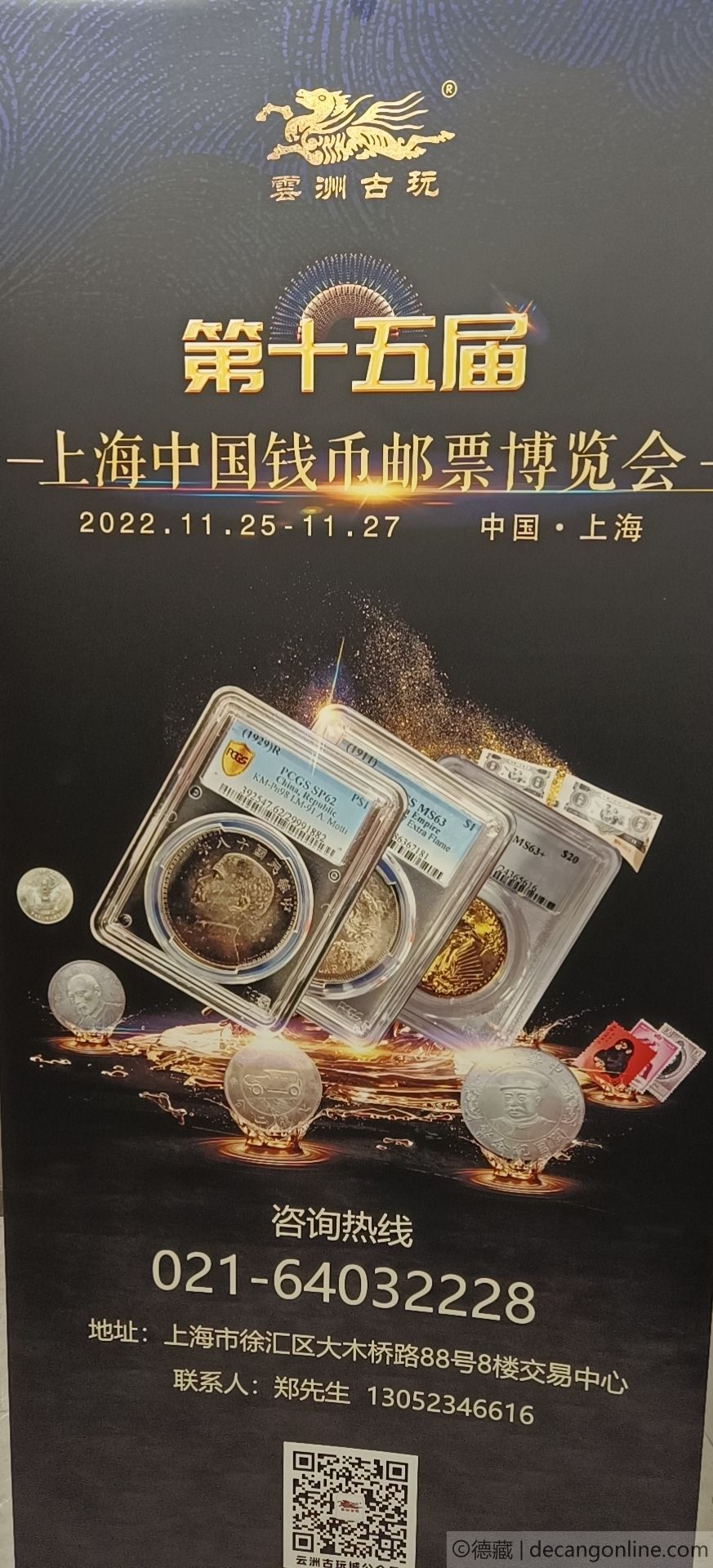 德藏将参展2022年11月25-27日上海云洲古玩城钱币邮票博览会(图3)