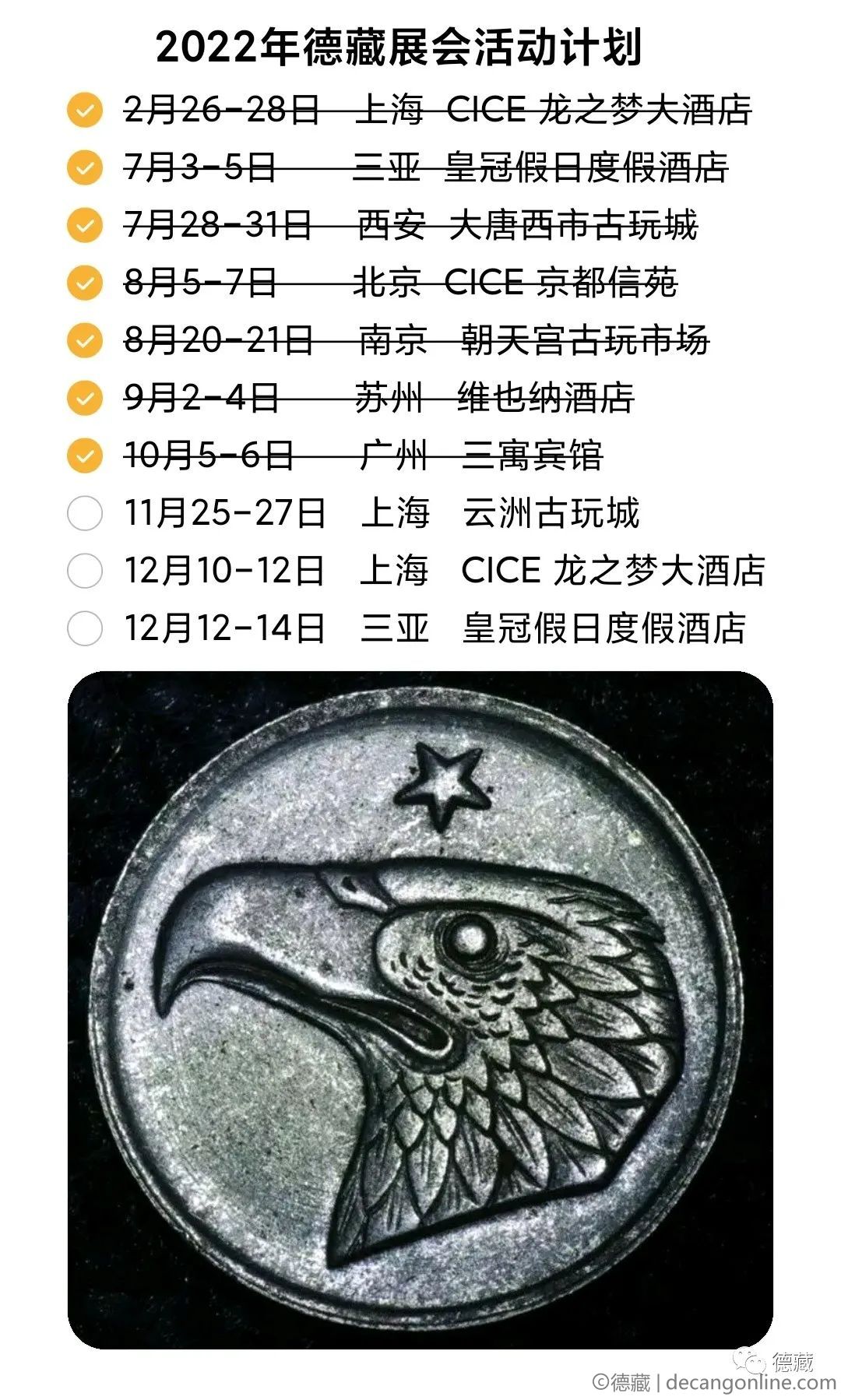 德藏将参展2022年11月25-27日上海云洲古玩城钱币邮票博览会(图4)