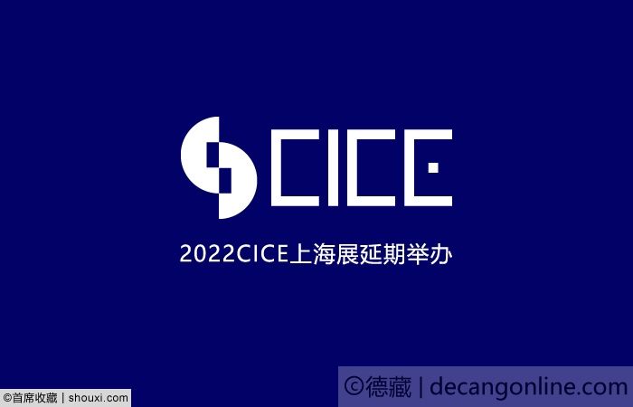 公告:2022CICE上海展延期 重启日期另行通知(图1)