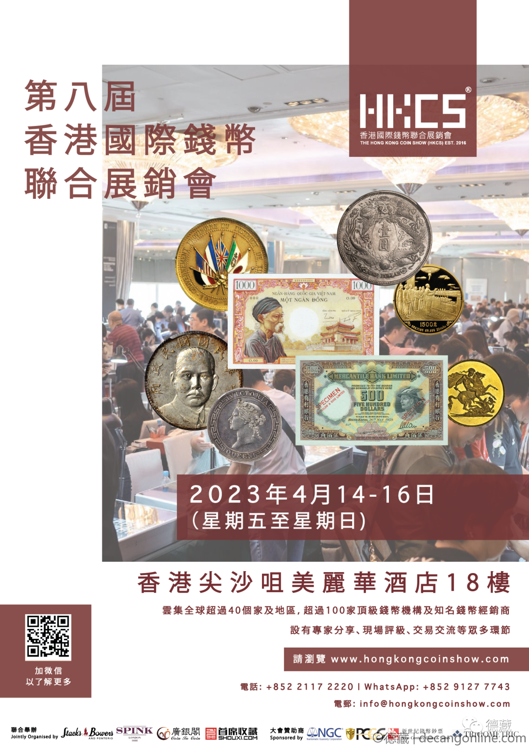 德藏将参展2023年4月14-16日HKCS香港国际钱币联合展销会