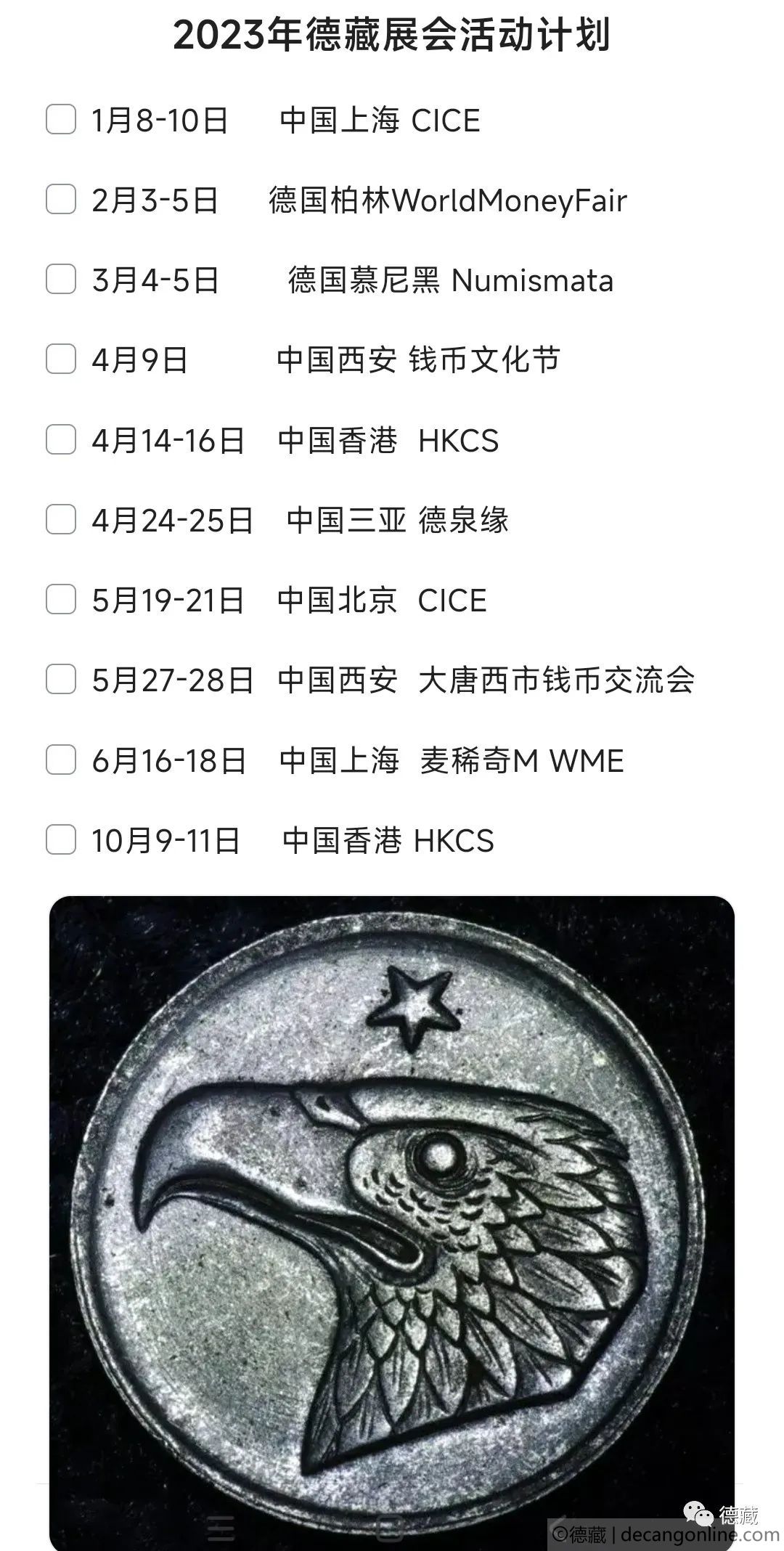 德藏将参展4月25日海南三亚德泉缘国际钱币收藏文化交流会(图2)
