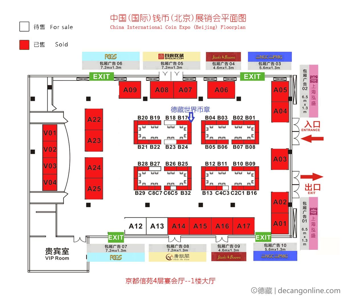 德藏将参展2023年5月19-21日CICE中国国际钱币（北京）展销会(图2)