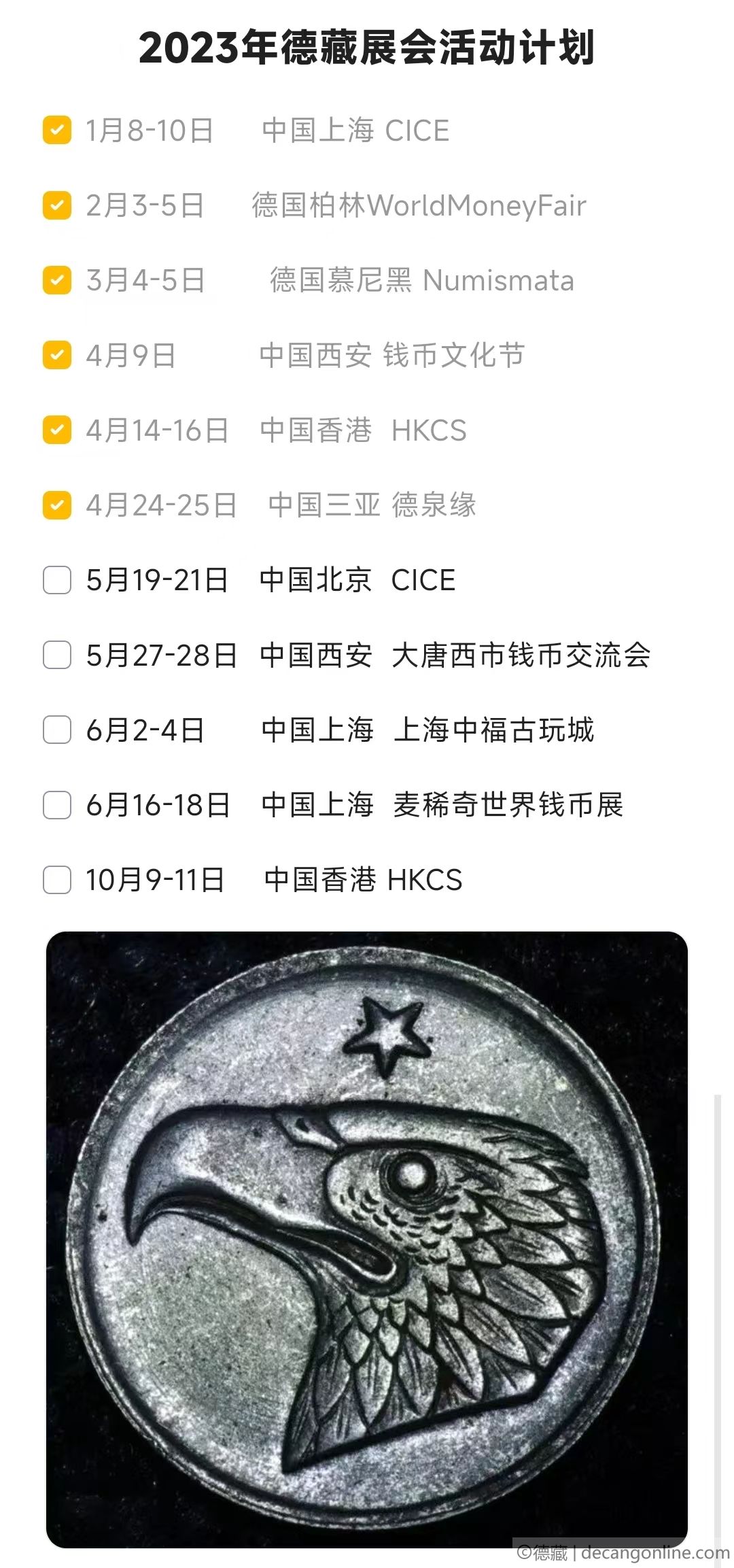 德藏将参展2023年5月19-21日CICE中国国际钱币（北京）展销会(图7)