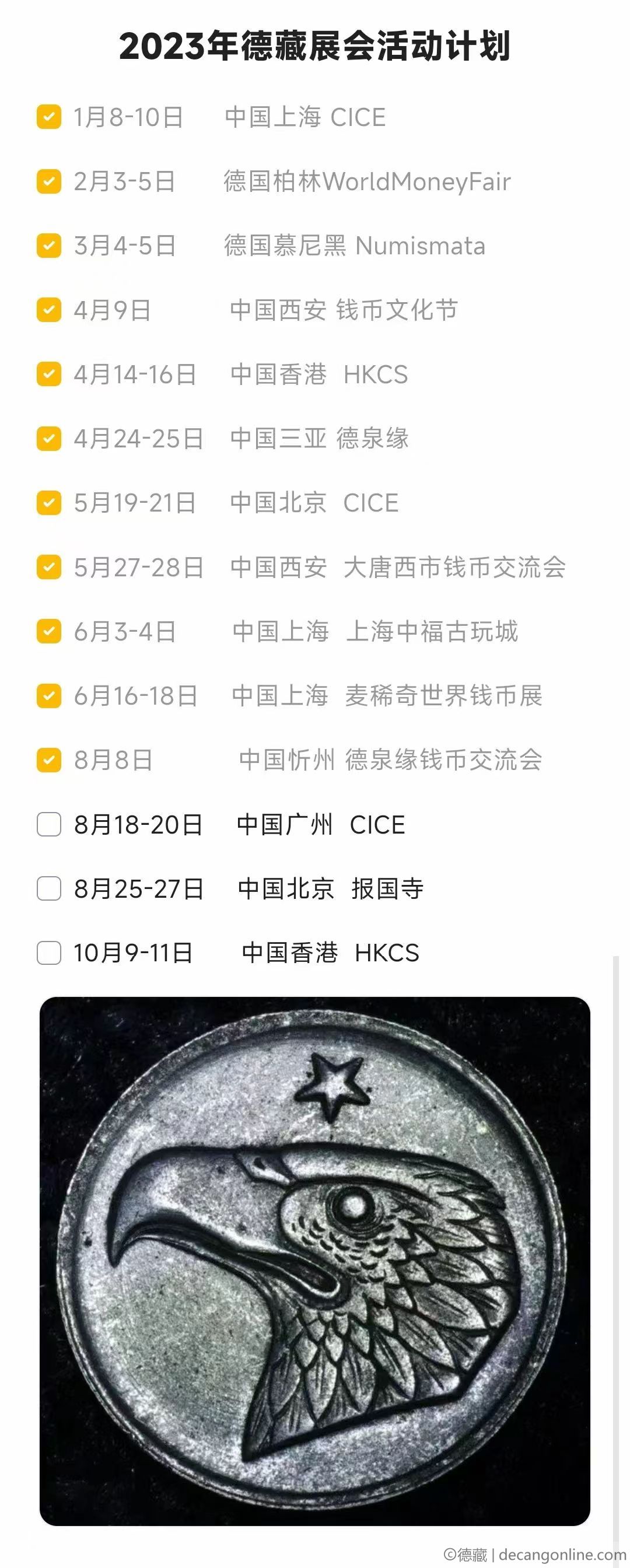 德藏将参展2023年8月18-20日CICE中国钱币(广州)展销会(图9)