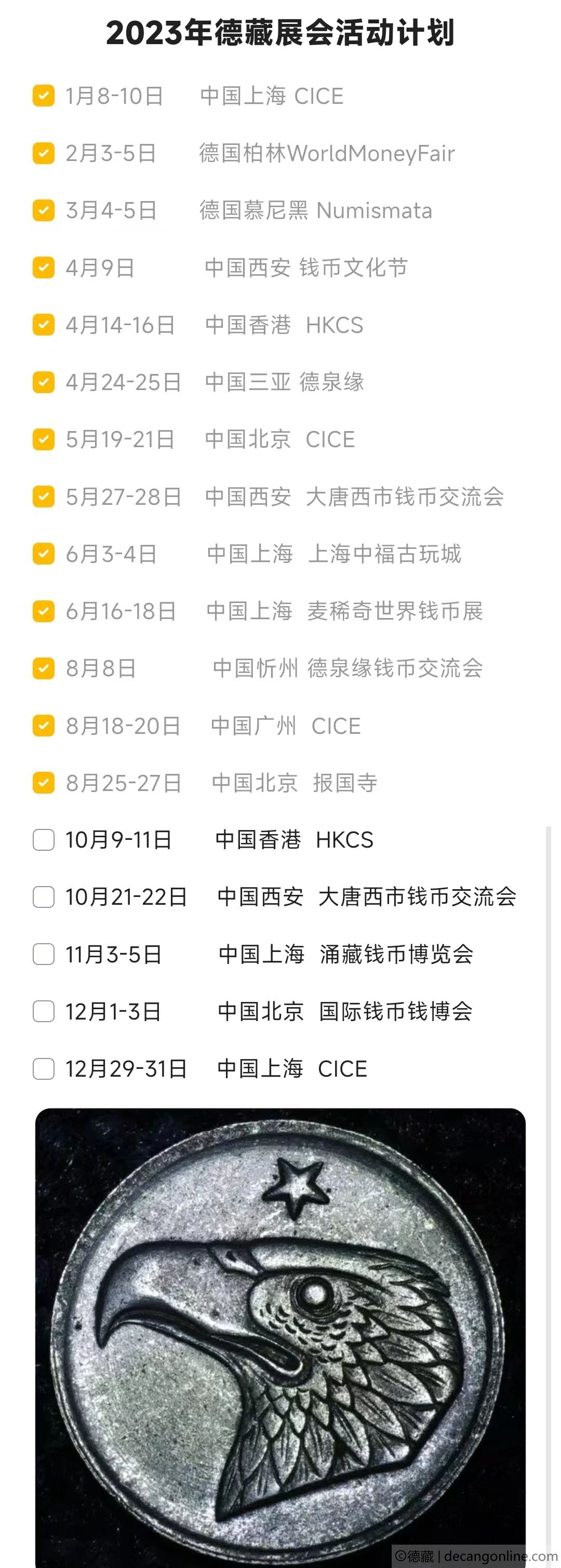 德藏将参展2023年10月9-11日HKCS香港国际钱币联合展销会(图4)