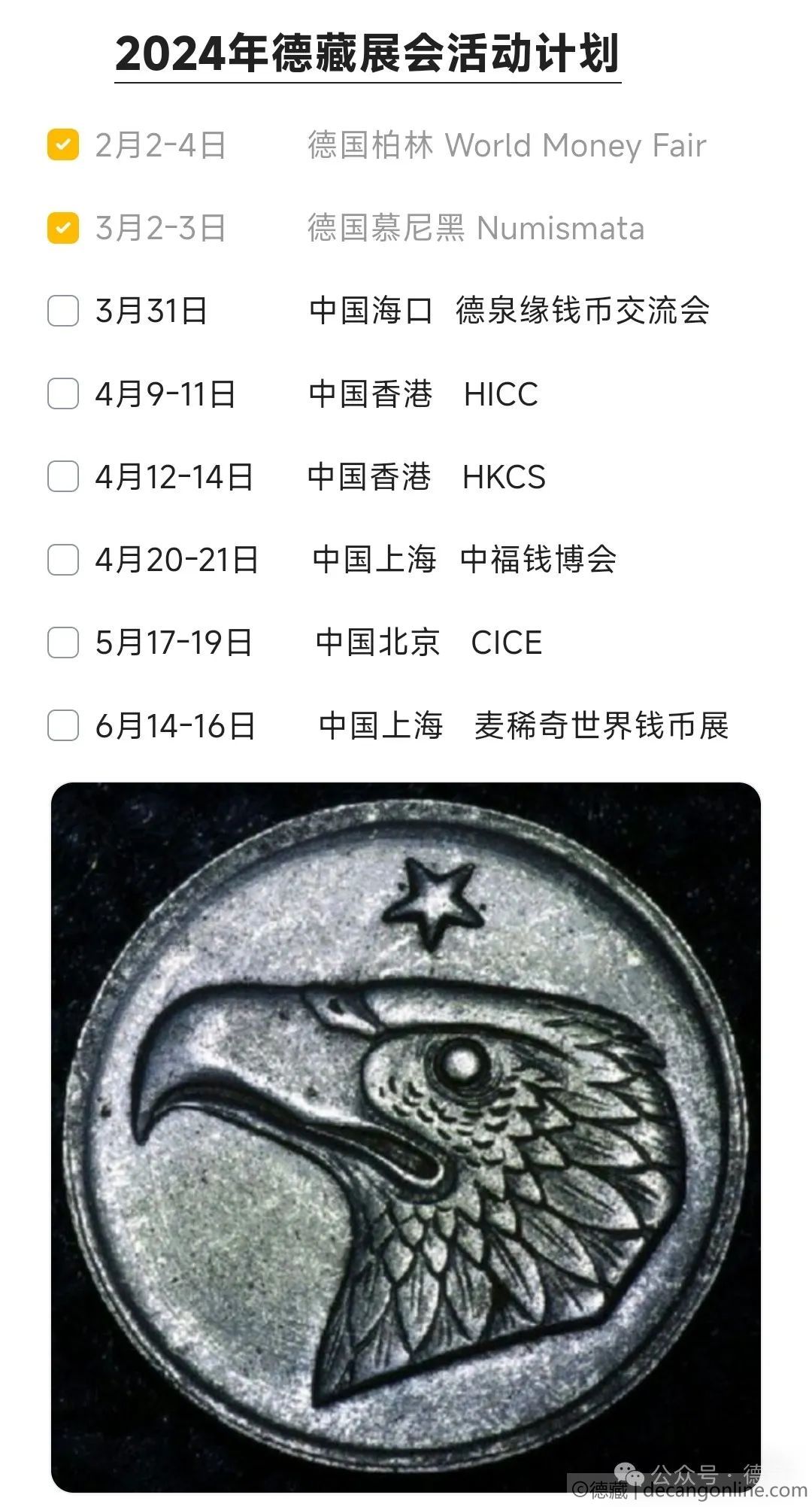 德藏将参展3月31日海南海口德泉缘国际钱币收藏文化交流会(图3)