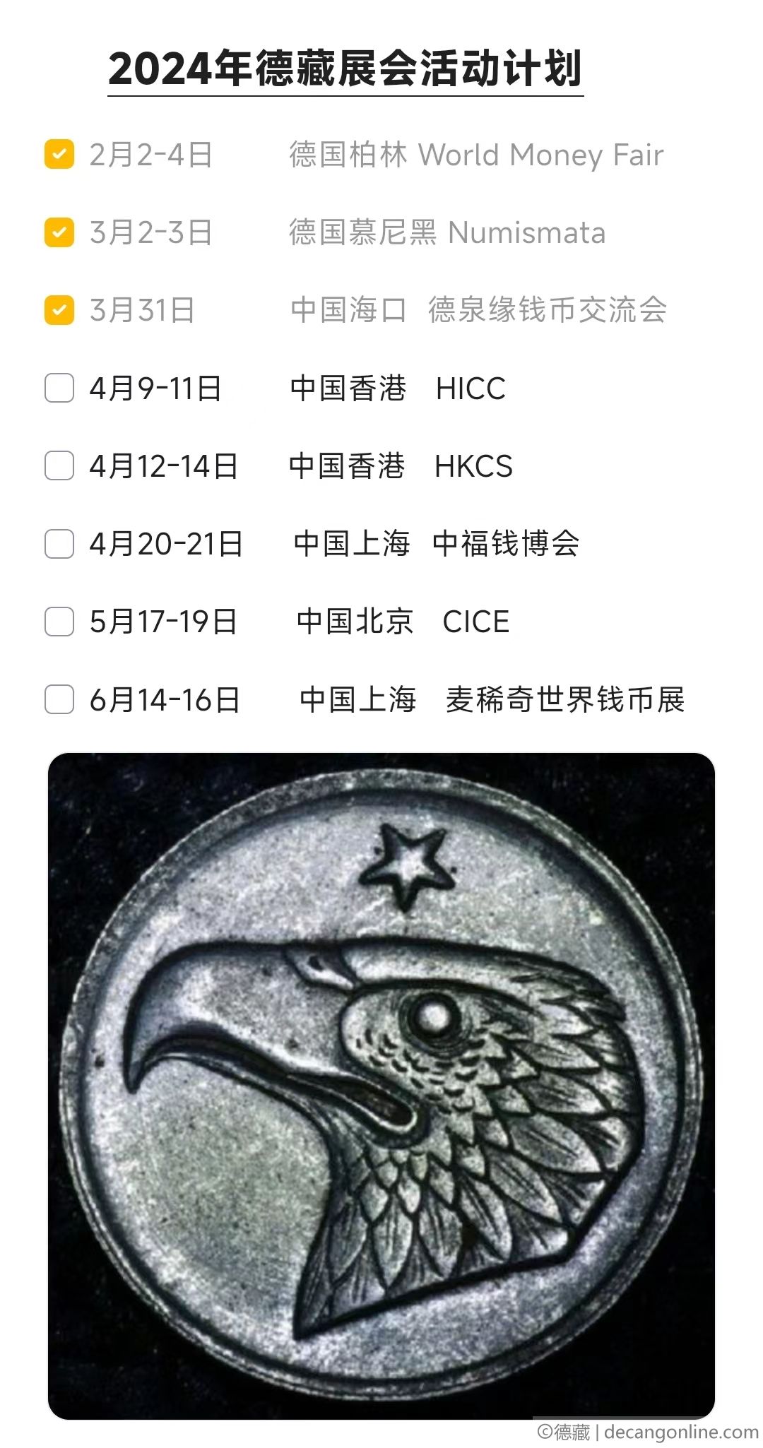 德藏将参展4月9-11日HICC香港国际钱币展销会(图5)