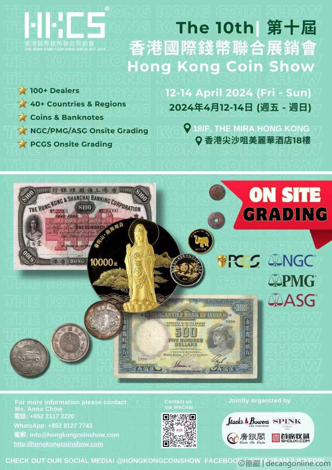 德藏将参展4月12-14日HKCS香港国际钱币联合展销会