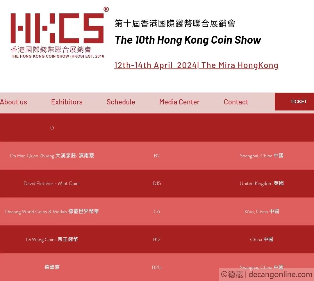 德藏将参展4月12-14日HKCS香港国际钱币联合展销会(图2)