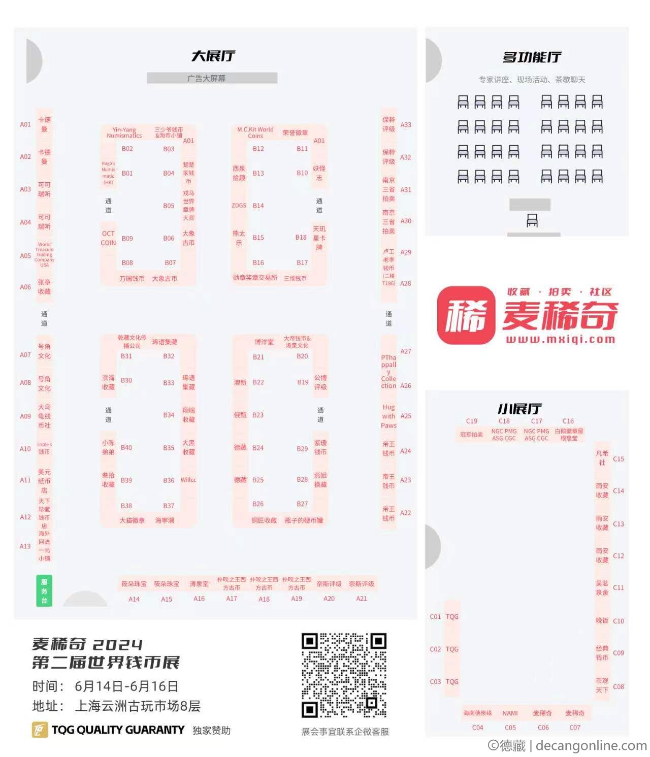 德藏将参展2024年6月14-16日第二届麦稀奇世界钱币展(图2)