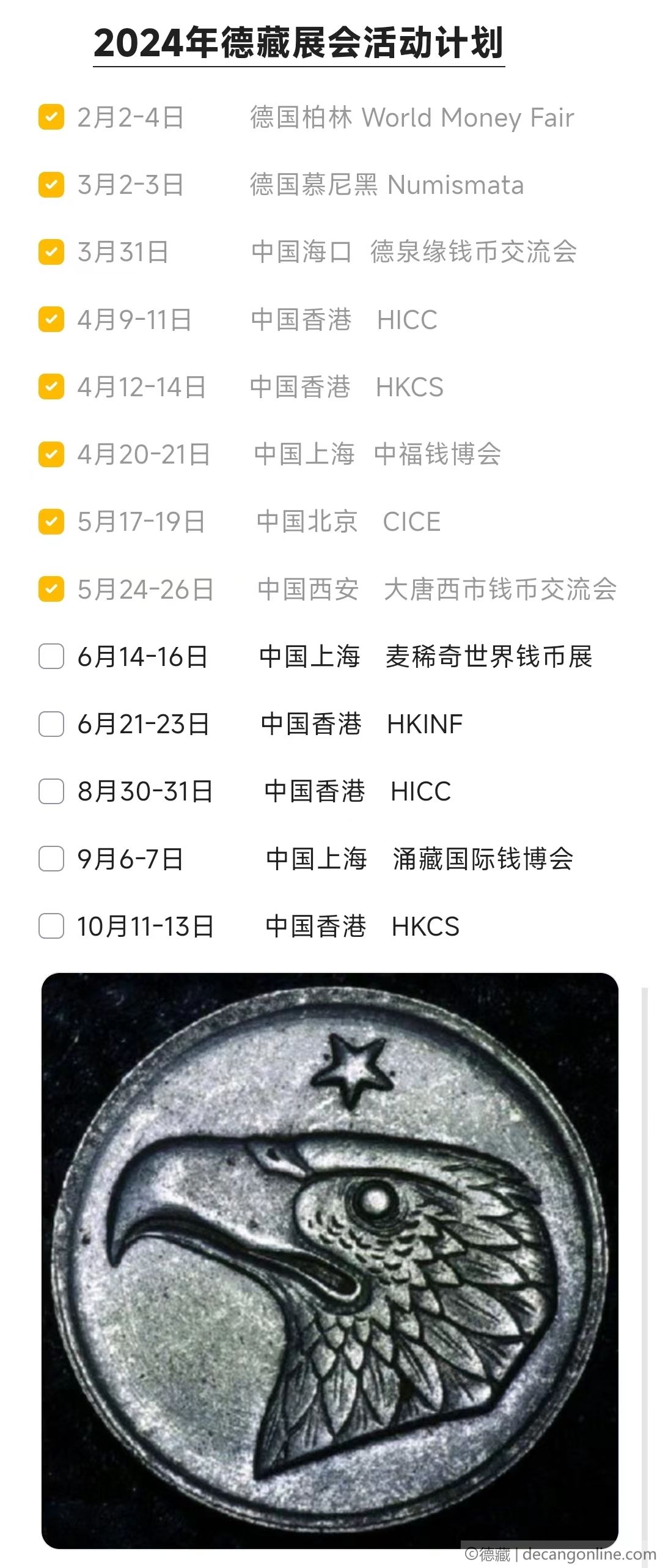 德藏将参展2024年6月14-16日第二届麦稀奇世界钱币展(图3)
