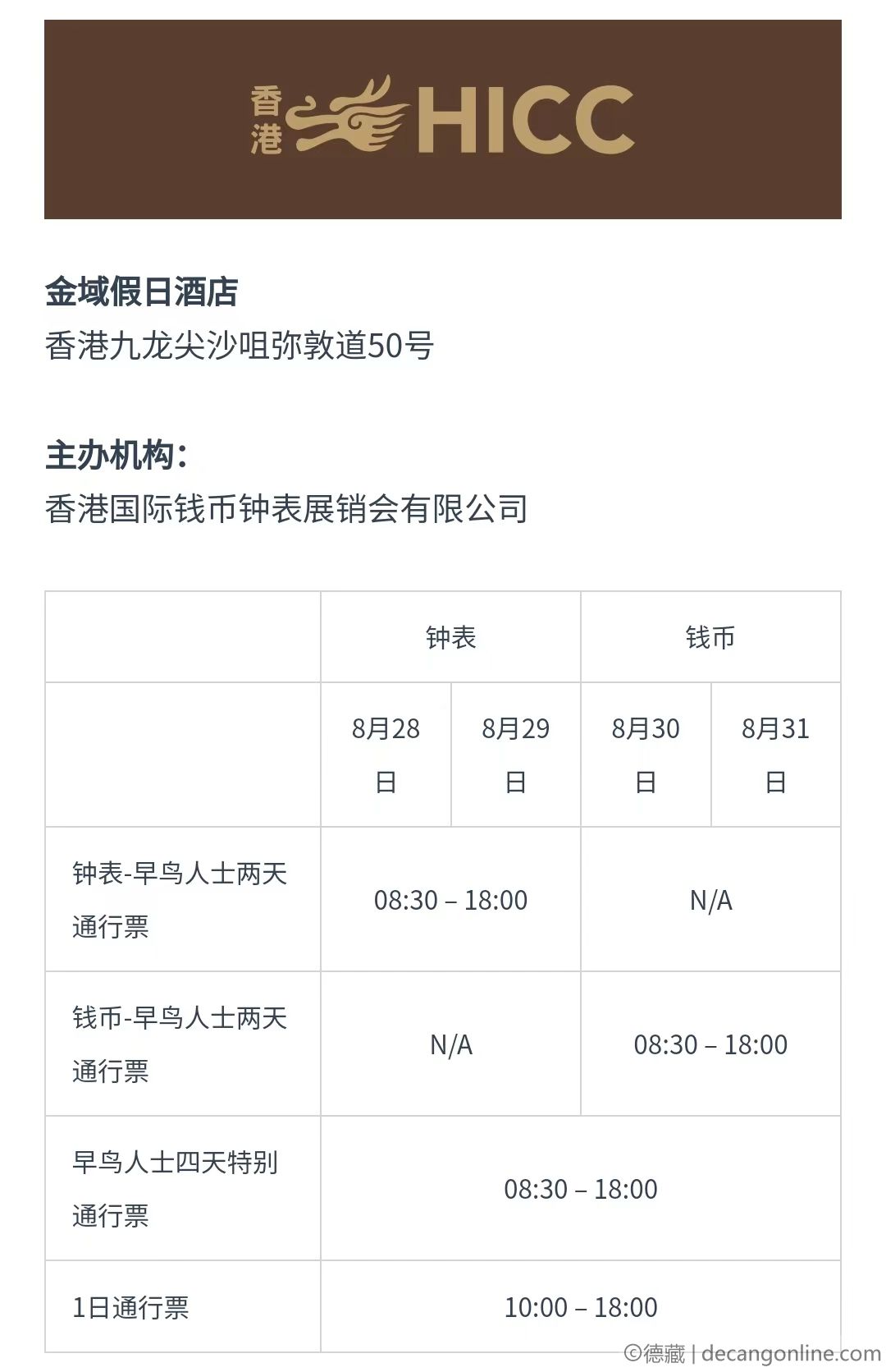 德藏将参展2024年8月30-31日HICC香港国际钱币展销会(图2)