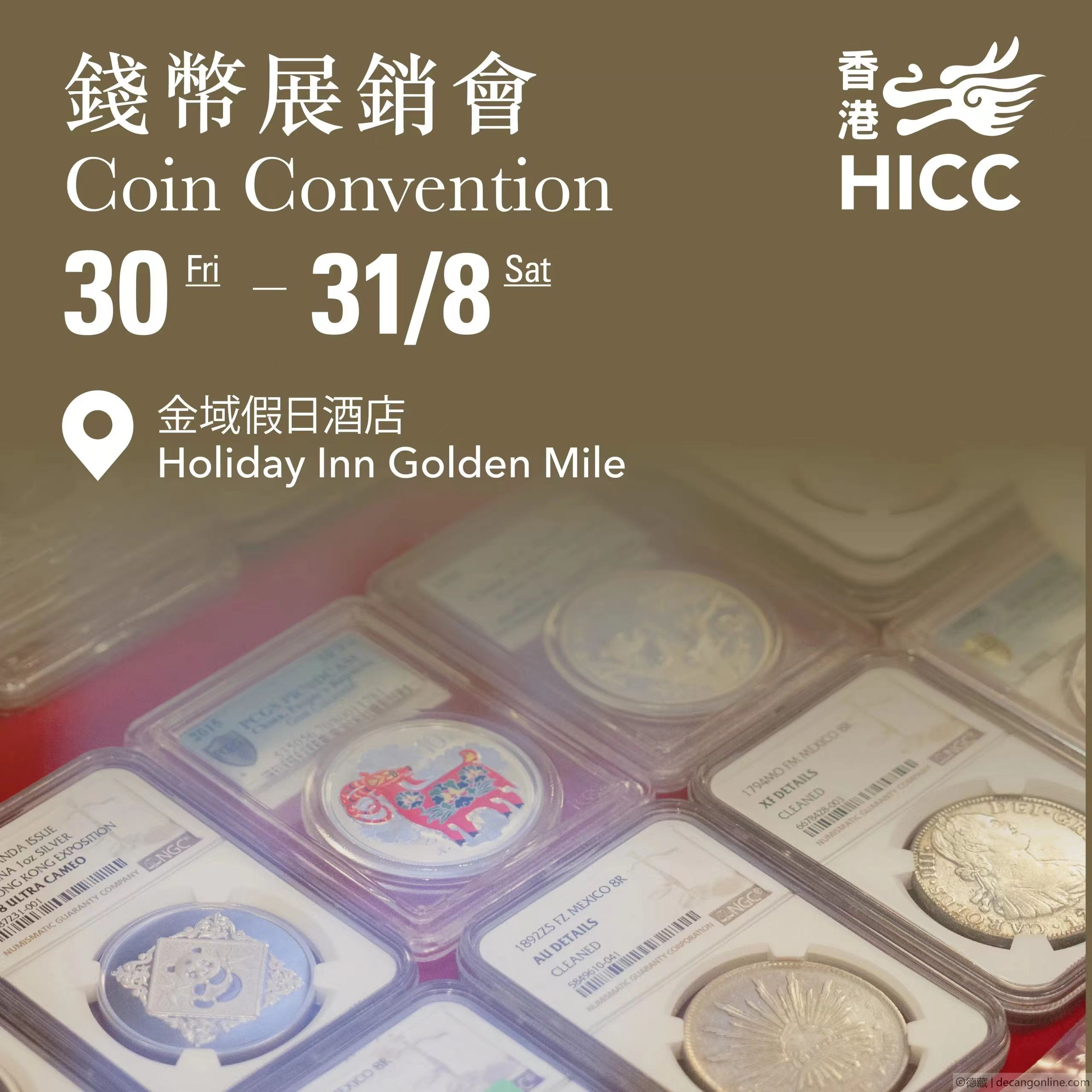 德藏将参展2024年8月30-31日HI