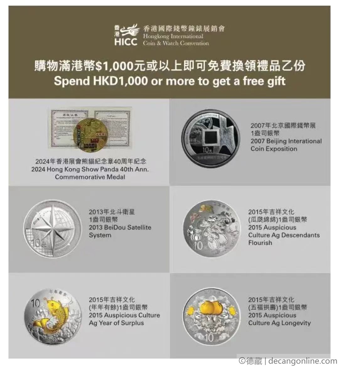 德藏将参展2024年8月30-31日HICC香港国际钱币展销会(图3)