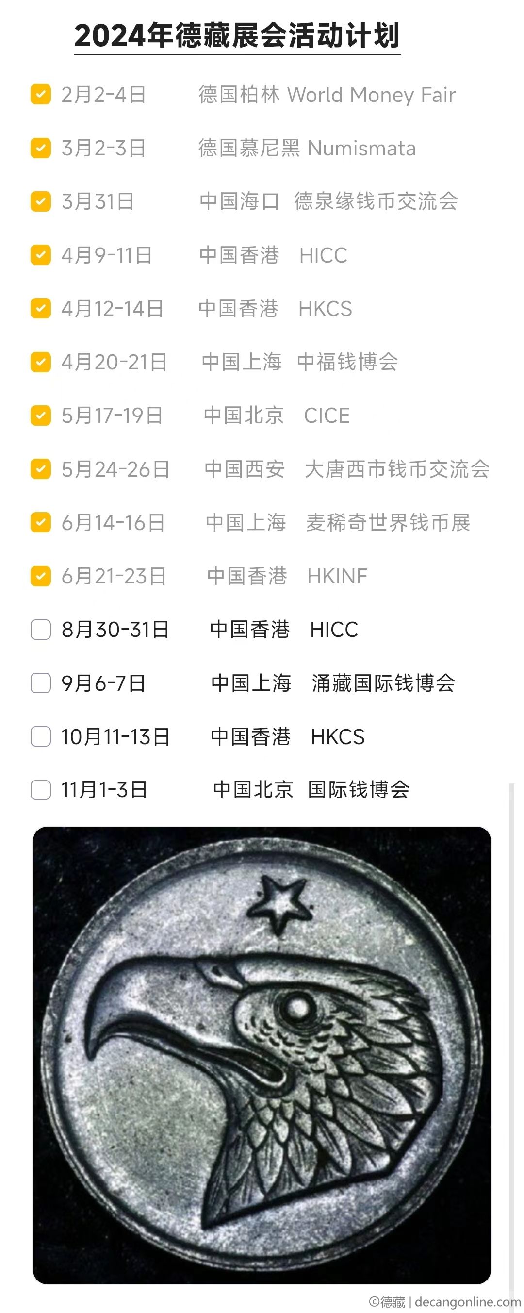 德藏将参展2024年8月30-31日HICC香港国际钱币展销会(图4)