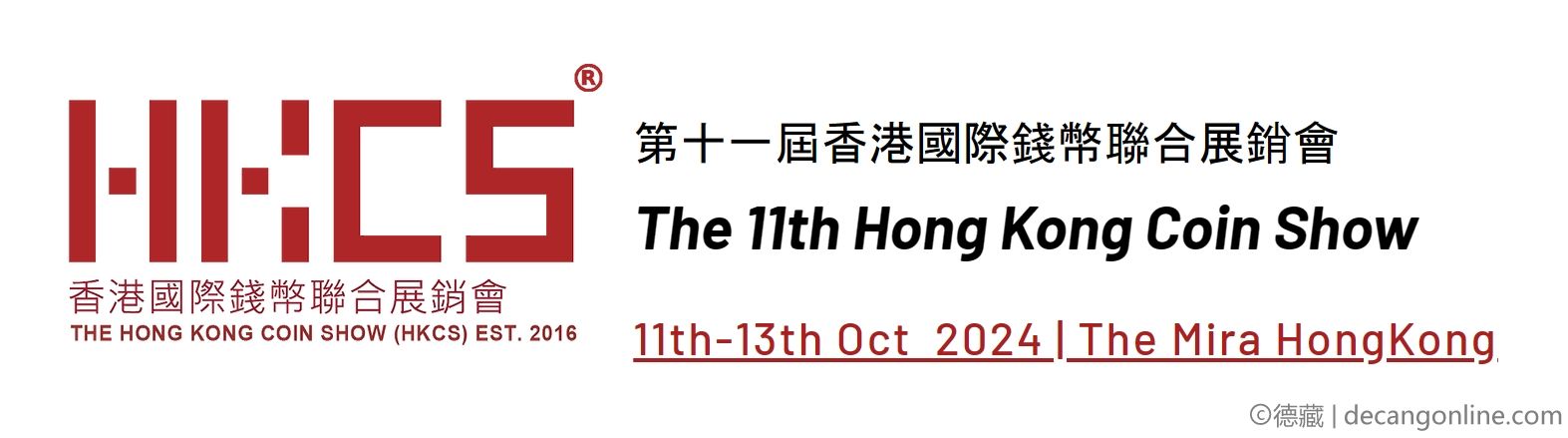 德藏将参展2024年10月11-13日香港HKCS国际钱币联合展销会(图1)