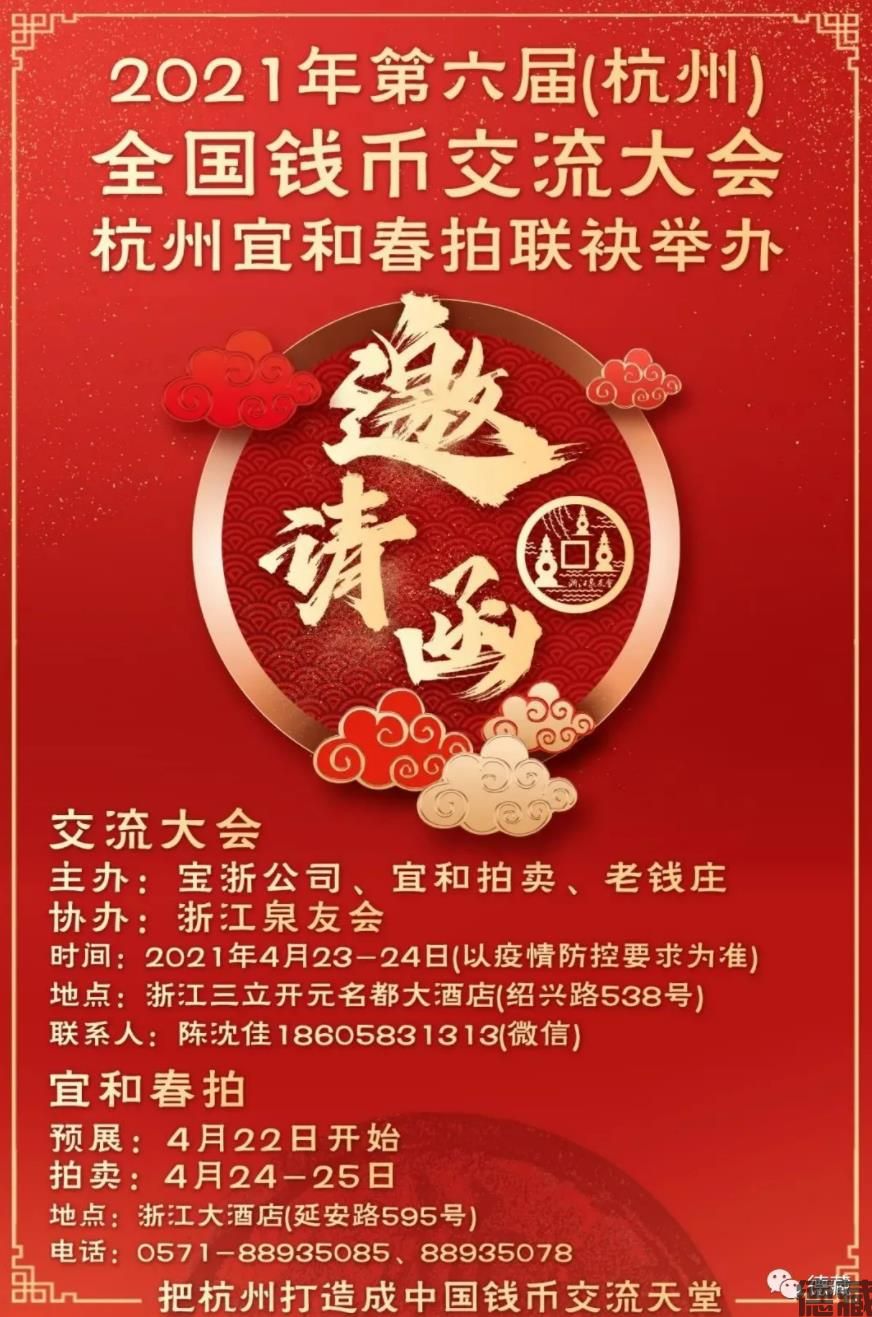 德藏将参展2021年4月23日-24日杭州全国钱币交流大会