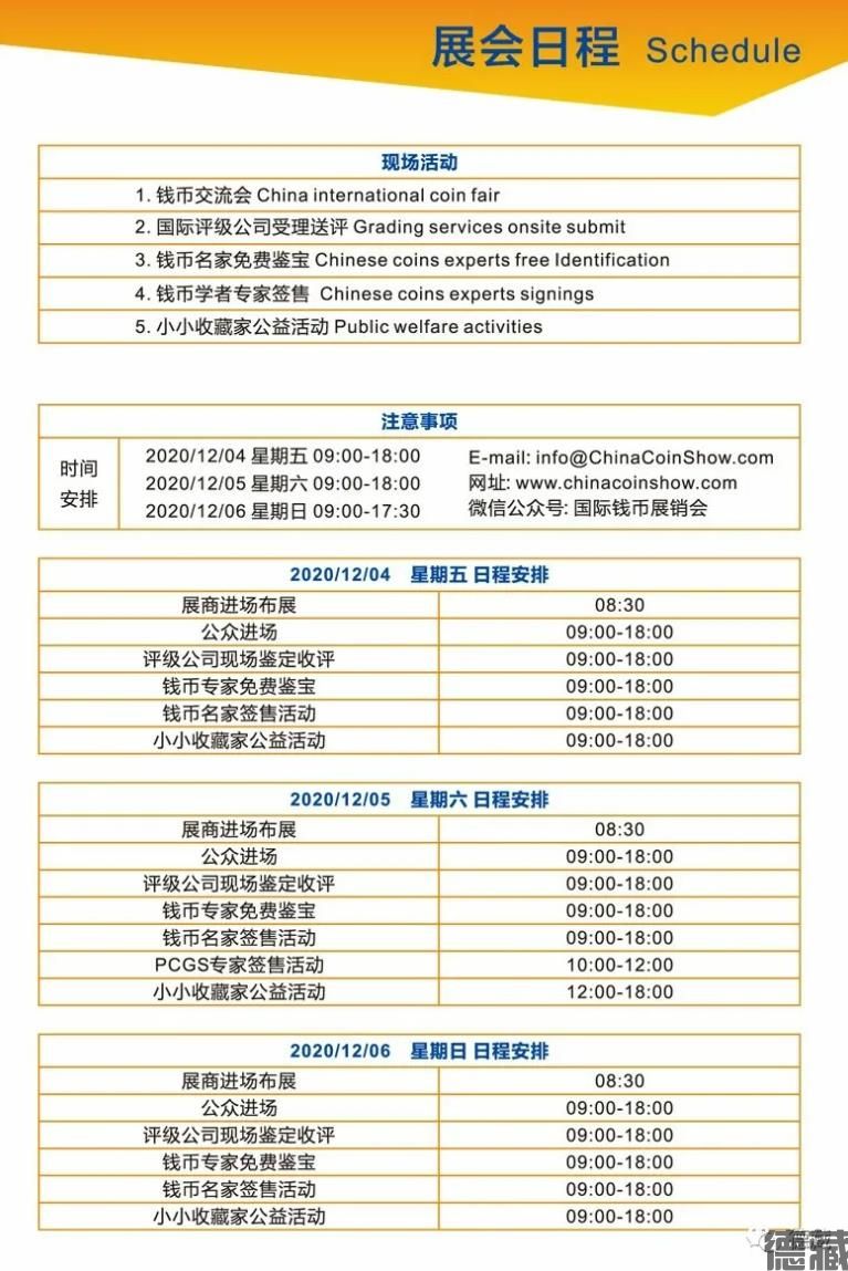 德藏将于2020年12月4–6日参展CICE中国国际钱币(上海）展销会(图2)