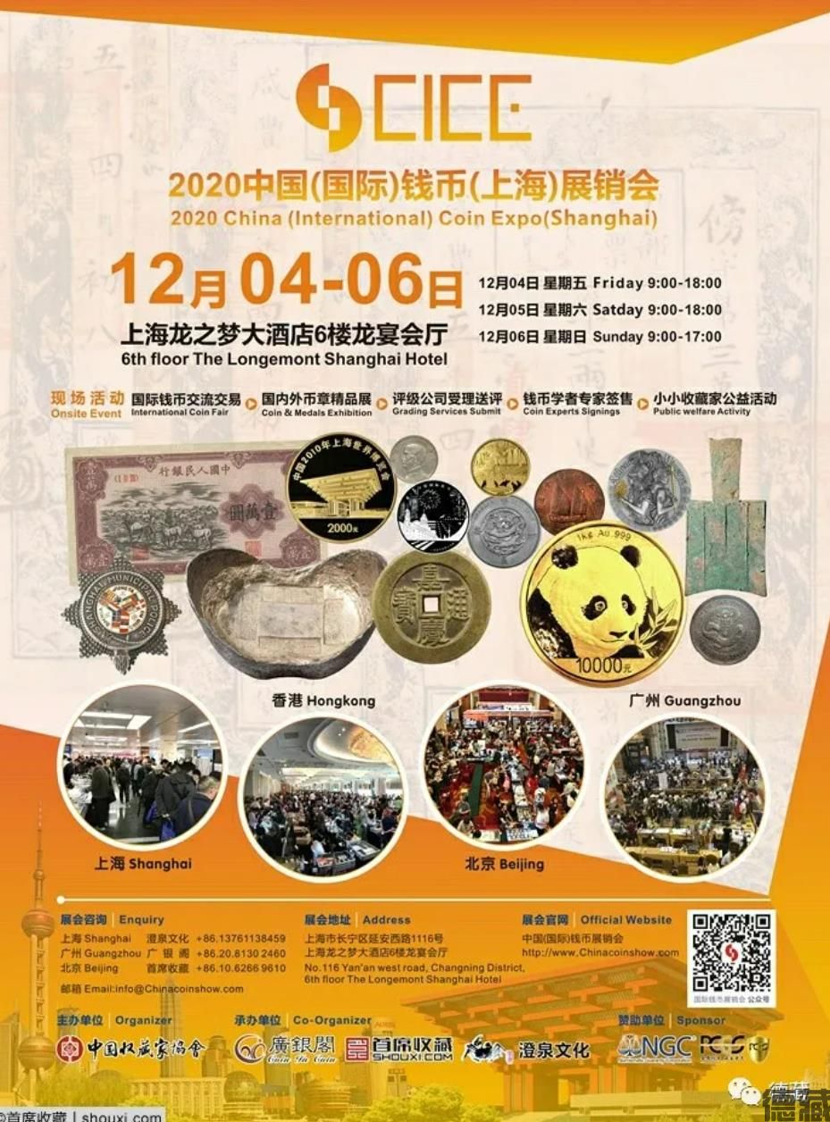 德藏将于2020年12月4–6日参展CICE中国国际钱币(上海）展销会