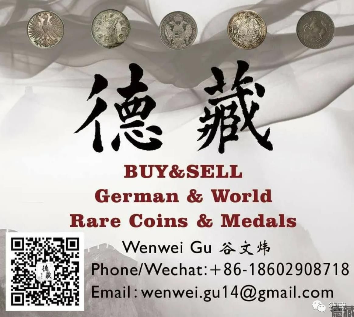 德藏将参展2021年6月5-6日上海中福全国钱币博览会(图3) 德藏将参展2021年6月5-6日上海中福全国钱币博览会(图3)